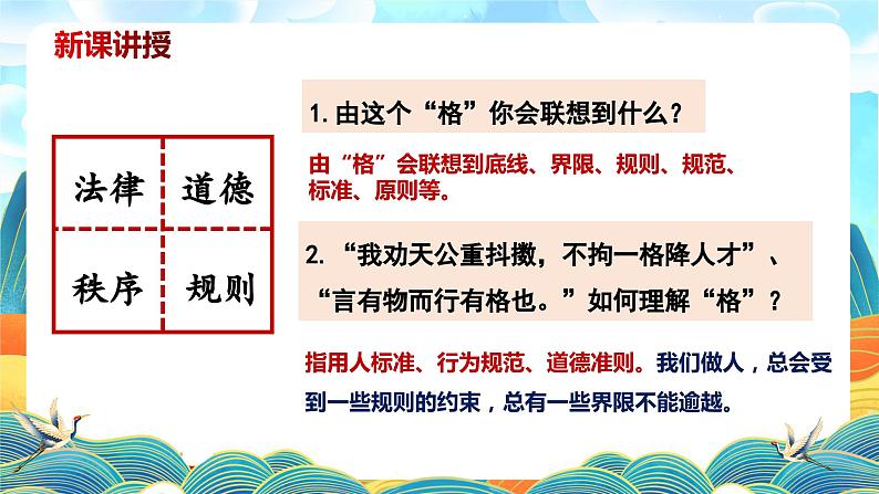 3.2 青春有格 课件 2023-2024学年统编版道德与法治七年级下册03