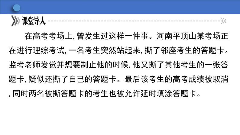 4.2 情绪的管理 学案课件 2023-2024学年初中道德与法治统编版七年级下册第6页