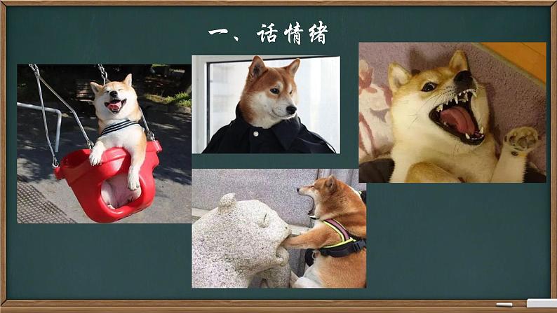 4.2 情绪的管理 课件 --2023-2024学年统编版道德与法治七年级下册第2页