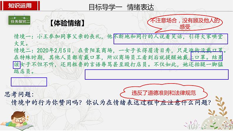 4.2 情绪的管理 课件----2023-2024学年统编版道德与法治七年级下册05