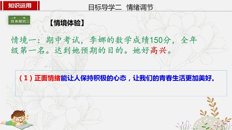 4.2 情绪的管理 课件----2023-2024学年统编版道德与法治七年级下册07