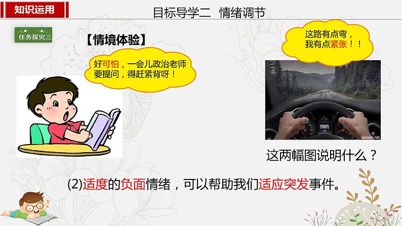 4.2 情绪的管理 课件----2023-2024学年统编版道德与法治七年级下册08