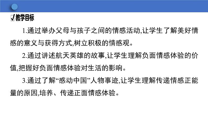 5.2 在品味情感中成长 学案课件 2023-2024学年初中道德与法治统编版七年级下册第2页