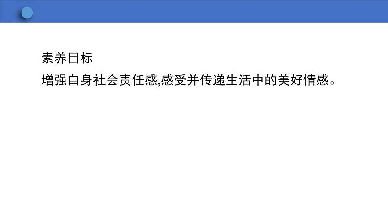 5.2 在品味情感中成长 学案课件 2023-2024学年初中道德与法治统编版七年级下册第3页