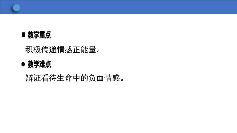 5.2 在品味情感中成长 学案课件 2023-2024学年初中道德与法治统编版七年级下册第4页