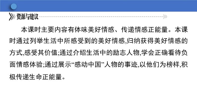 5.2 在品味情感中成长 学案课件 2023-2024学年初中道德与法治统编版七年级下册第5页