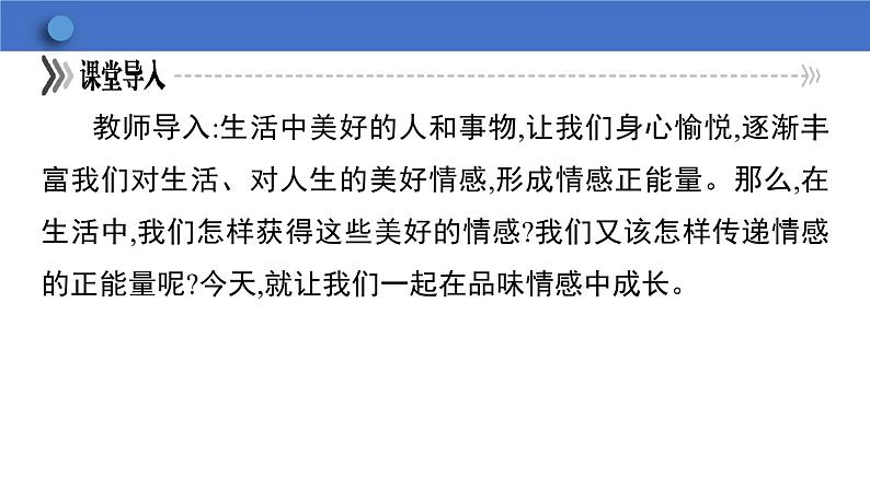 5.2 在品味情感中成长 学案课件 2023-2024学年初中道德与法治统编版七年级下册第7页