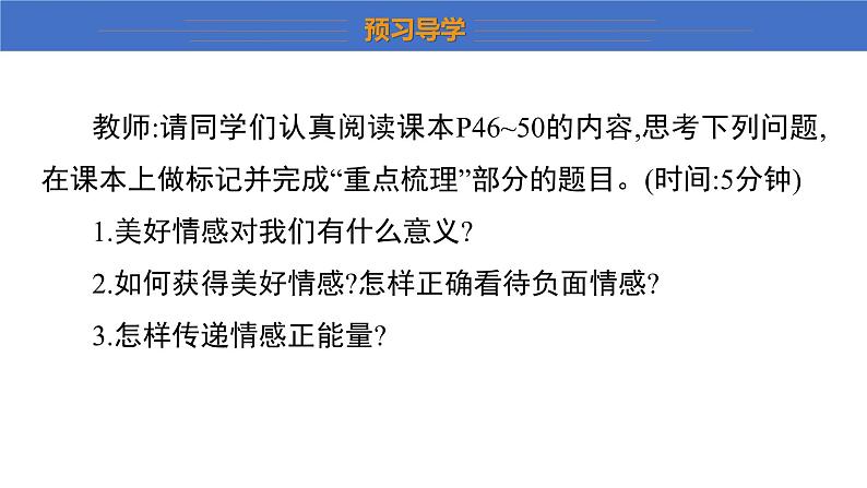 5.2 在品味情感中成长 学案课件 2023-2024学年初中道德与法治统编版七年级下册第8页