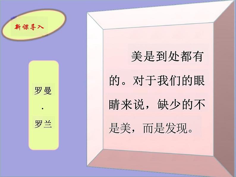 5.2 在品味情感中成长 课件 2023-2024学年统编版道德与法治七年级下册01