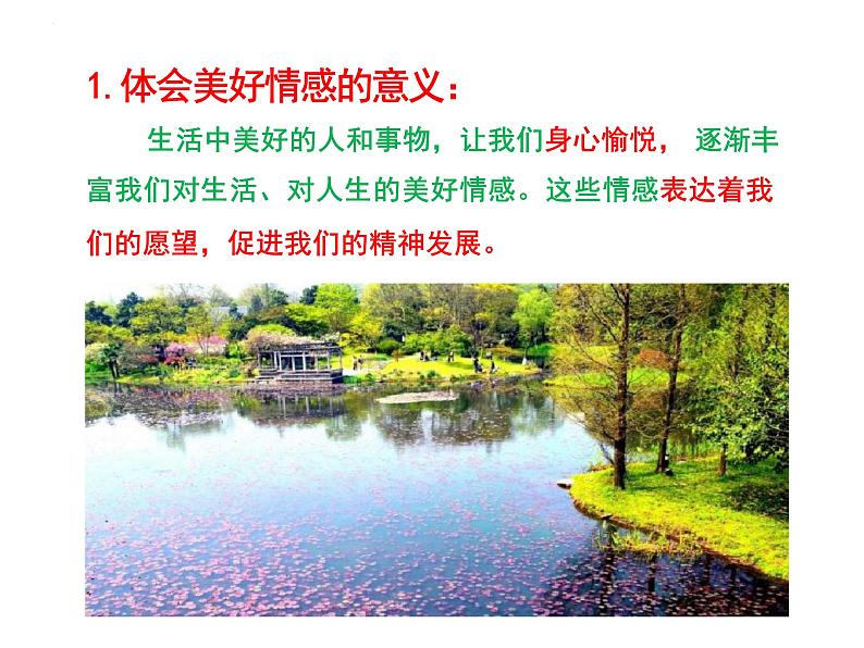 5.2 在品味情感中成长 课件 2023-2024学年统编版道德与法治七年级下册07