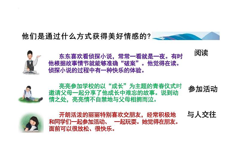 5.2 在品味情感中成长 课件 ----2023-2024学年统编版道德与法治七年级下册第6页