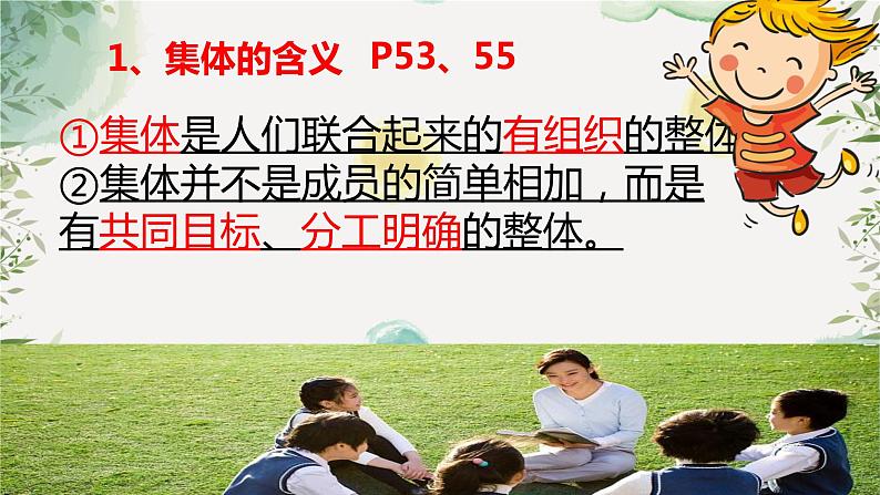 6.1 集体生活邀请我 课件 ----2023-2024学年统编版道德与法治七年级下册05