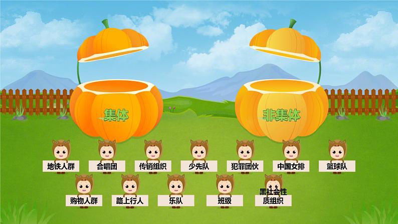 6.1 集体生活邀请我 课件 ----2023-2024学年统编版道德与法治七年级下册06