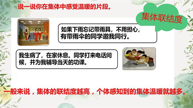 6.1 集体生活邀请我 课件 ----2023-2024学年统编版道德与法治七年级下册08