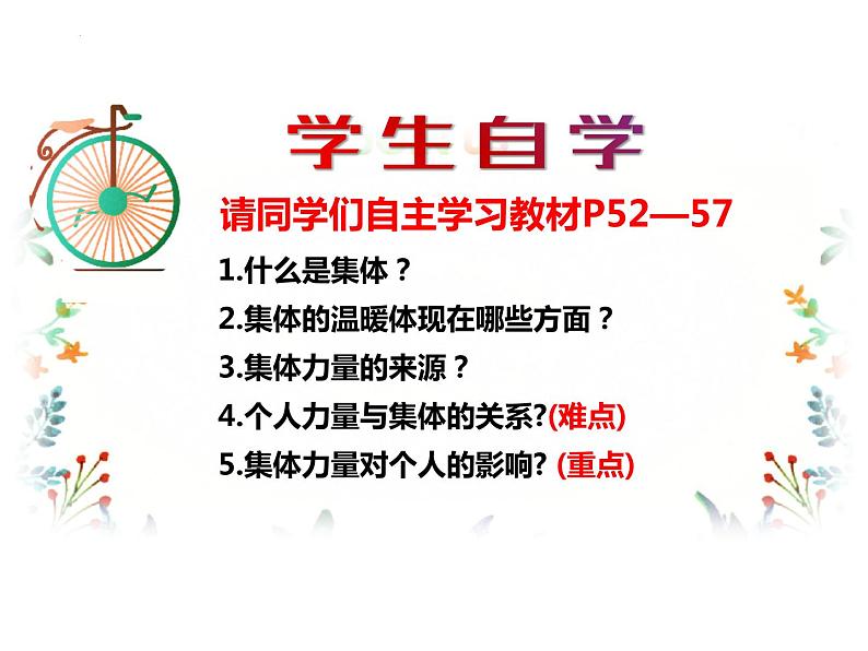 6.1 集体生活邀请我 课件 ---2023-2024学年统编版道德与法治七年级下册第3页
