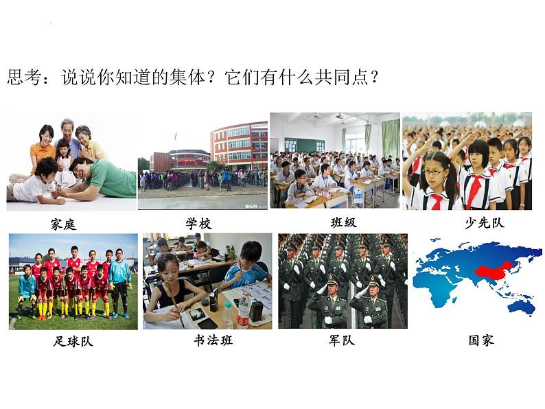 6.1 集体生活邀请我 课件 ---2023-2024学年统编版道德与法治七年级下册第5页