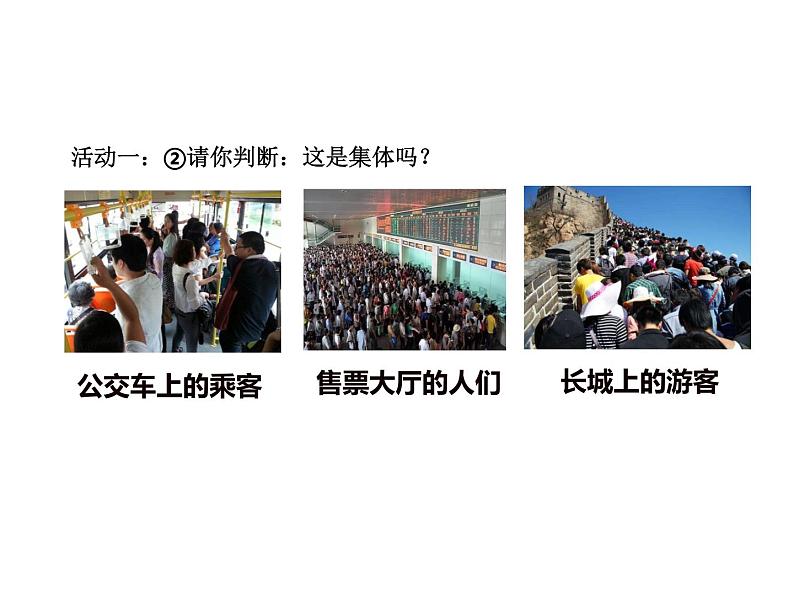6.1 集体生活邀请我 课件 ---2023-2024学年统编版道德与法治七年级下册第6页