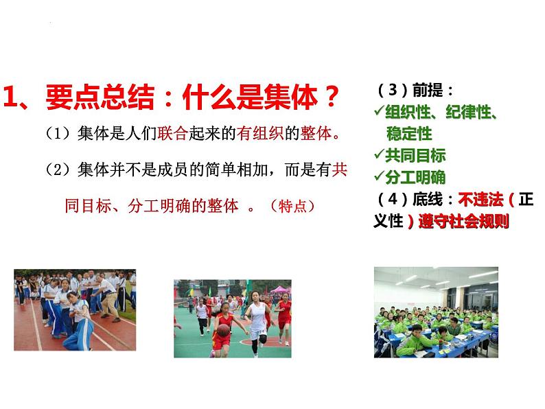 6.1 集体生活邀请我 课件 ---2023-2024学年统编版道德与法治七年级下册第7页