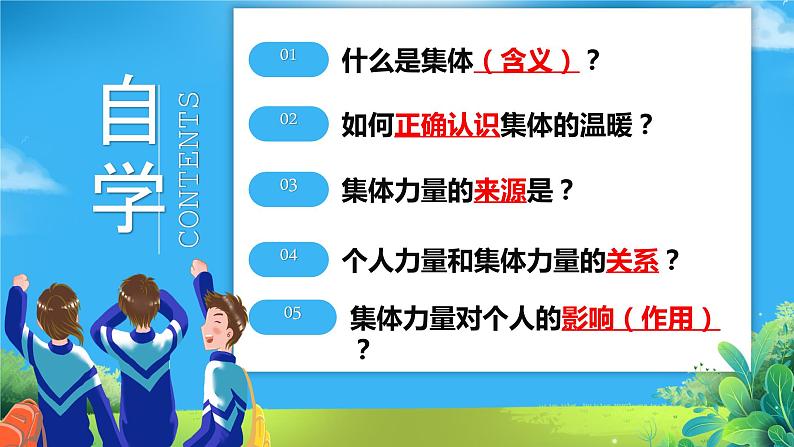 6.1 集体生活邀请我 课件 2023-2024学年统编版道德与法治七年级下册第2页