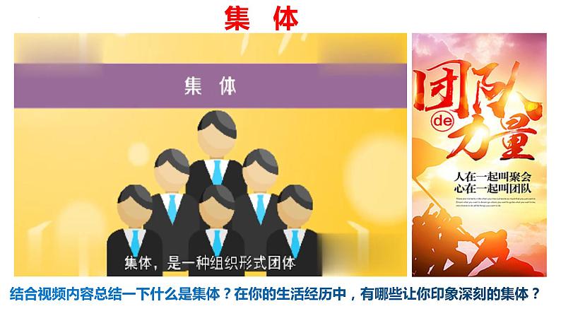 6.1 集体生活邀请我 课件 2023-2024学年统编版道德与法治七年级下册第4页