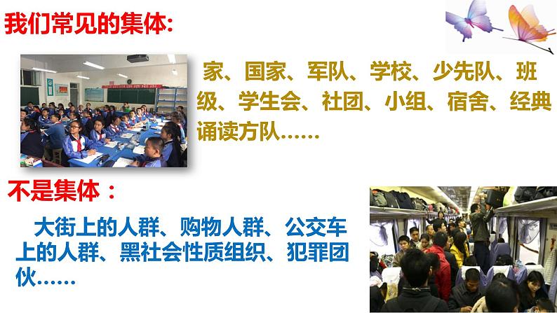 6.1 集体生活邀请我 课件 2023-2024学年统编版道德与法治七年级下册第5页