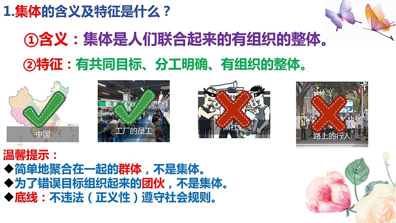 6.1 集体生活邀请我 课件 2023-2024学年统编版道德与法治七年级下册第6页