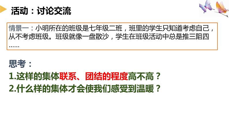6.1 集体生活邀请我 课件 2023-2024学年统编版道德与法治七年级下册第7页