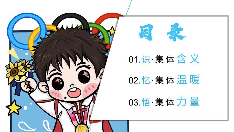 6.1 集体生活邀请我 课件 -2023-2024学年统编版道德与法治七年级下册第4页