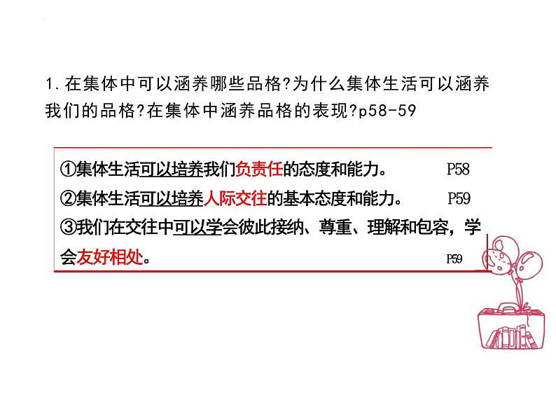 6.2 集体生活成就我 课件 ---2023-2024学年统编版道德与法治七年级下册第6页