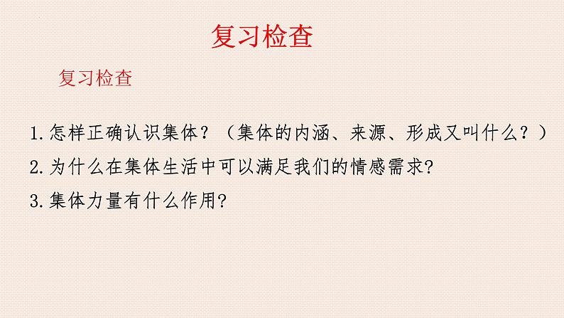 6.2 集体生活成就我 课件 -----2023-2024学年统编版道德与法治七年级下册01