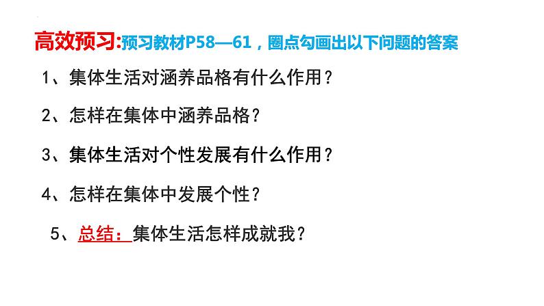 6.2 集体生活成就我 课件 ---2023-2024学年统编版道德与法治七年级下册第2页