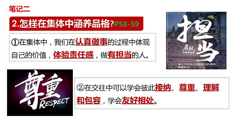 6.2 集体生活成就我 课件 ---2023-2024学年统编版道德与法治七年级下册第7页