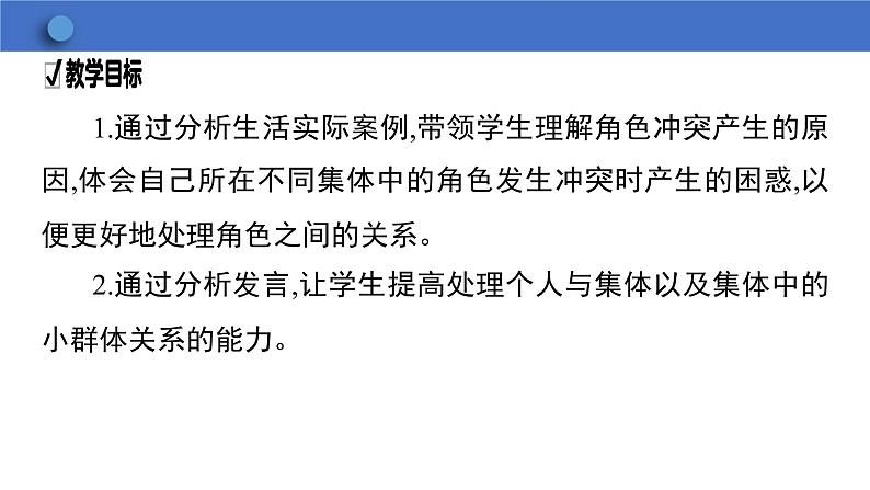 7.2 节奏与旋律 学案课件 2023-2024学年初中道德与法治统编版七年级下册第2页