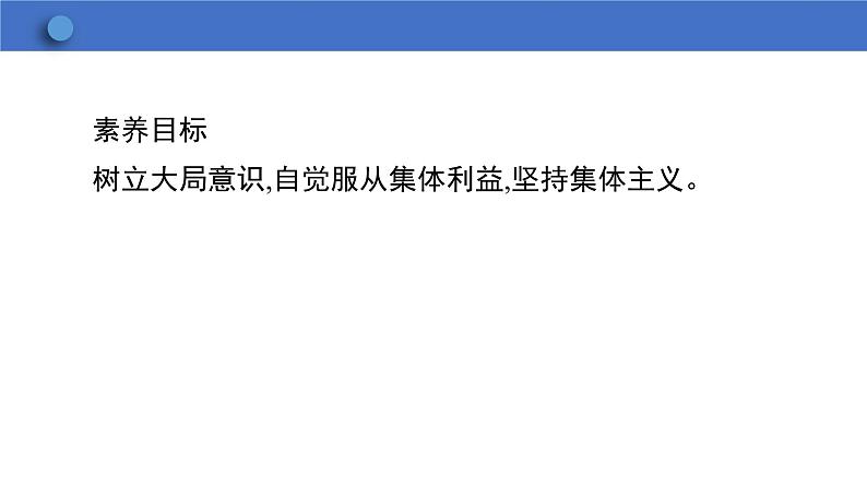 7.2 节奏与旋律 学案课件 2023-2024学年初中道德与法治统编版七年级下册第3页