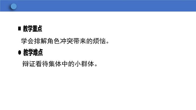 7.2 节奏与旋律 学案课件 2023-2024学年初中道德与法治统编版七年级下册第4页