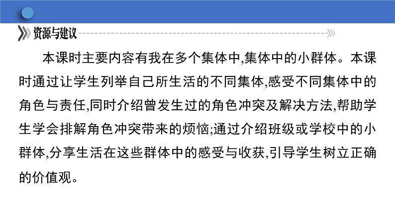 7.2 节奏与旋律 学案课件 2023-2024学年初中道德与法治统编版七年级下册第5页