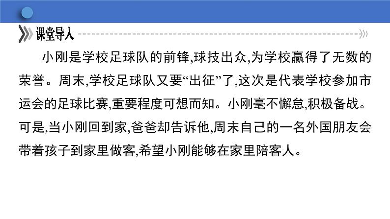 7.2 节奏与旋律 学案课件 2023-2024学年初中道德与法治统编版七年级下册第6页