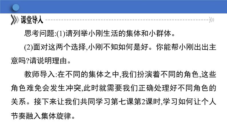 7.2 节奏与旋律 学案课件 2023-2024学年初中道德与法治统编版七年级下册第7页
