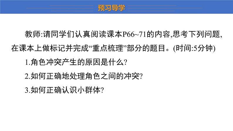 7.2 节奏与旋律 学案课件 2023-2024学年初中道德与法治统编版七年级下册第8页