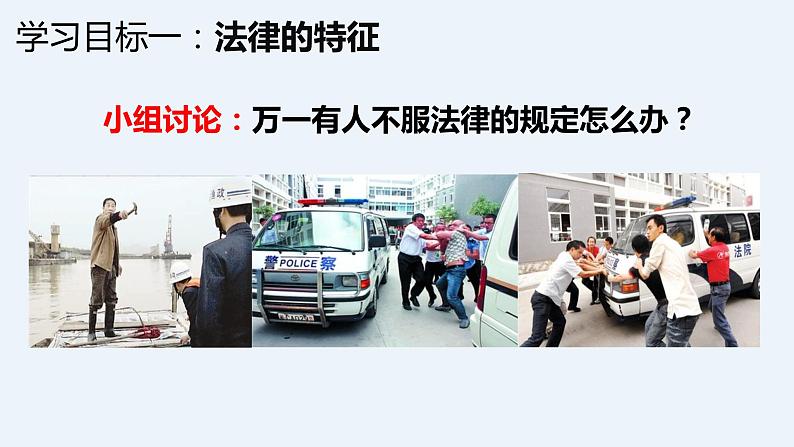 9.2 法律保障生活 课件 -2023-2024学年统编版道德与法治七年级下册第7页
