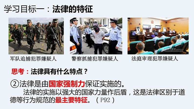 9.2 法律保障生活 课件 -2023-2024学年统编版道德与法治七年级下册第8页