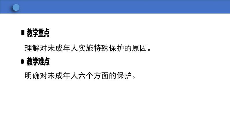 10.1 法律为我们护航 学案课件 2023-2024学年初中道德与法治统编版七年级下册04