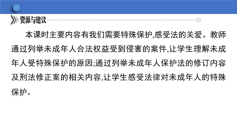 10.1 法律为我们护航 学案课件 2023-2024学年初中道德与法治统编版七年级下册05
