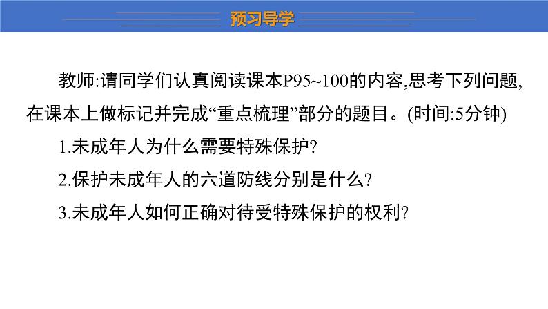 10.1 法律为我们护航 学案课件 2023-2024学年初中道德与法治统编版七年级下册08