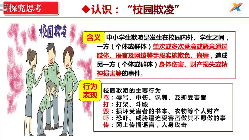 10.2 我们与法律同行 课件 ---2023-2024学年统编版道德与法治七年级下册第7页