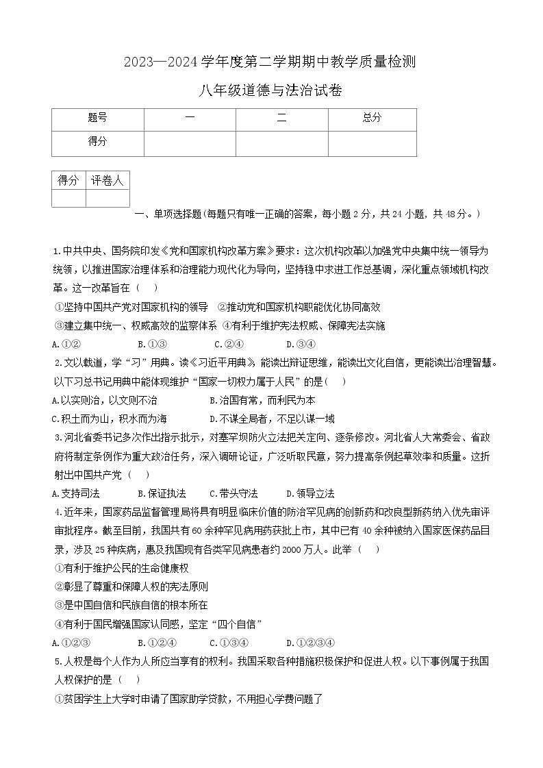 河北省邯郸市经济技术开发区2023-2024学年八年级下学期期中道德与法治试卷