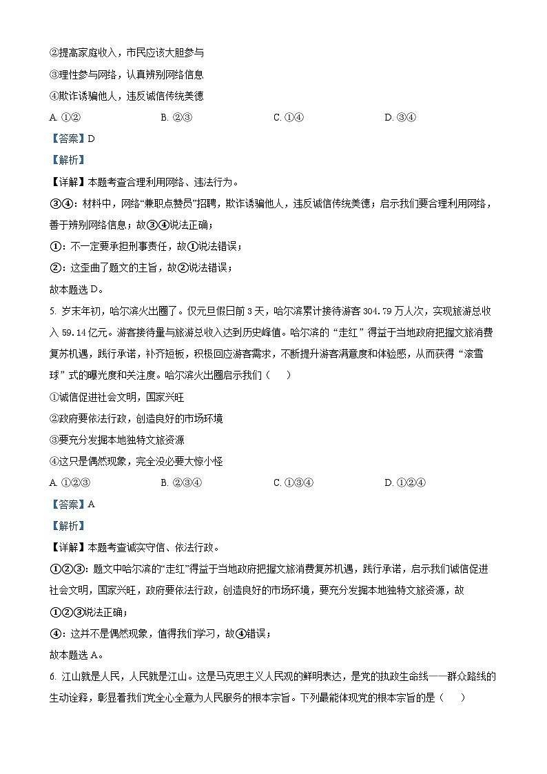 2024年湖北省孝感市云梦县中考一模道德与法治试题(解析版)第3页
