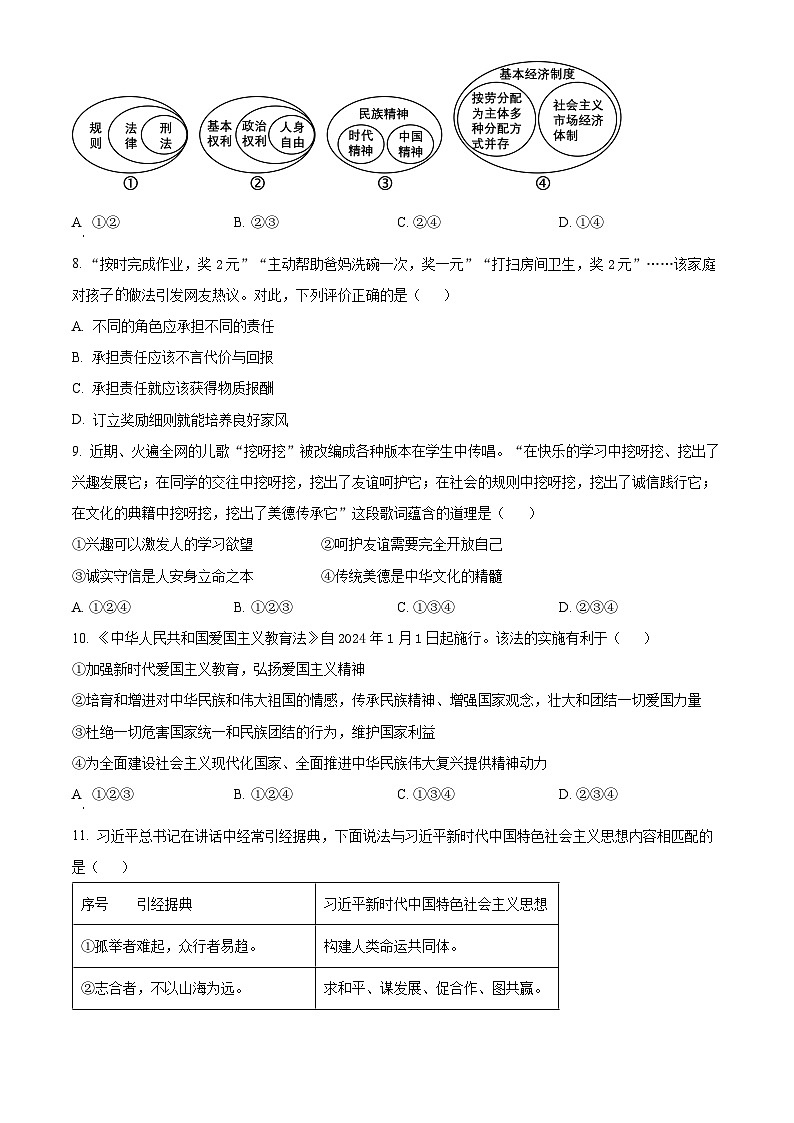 2024年湖北省孝感市云梦县中考一模道德与法治试题(原卷版)第3页