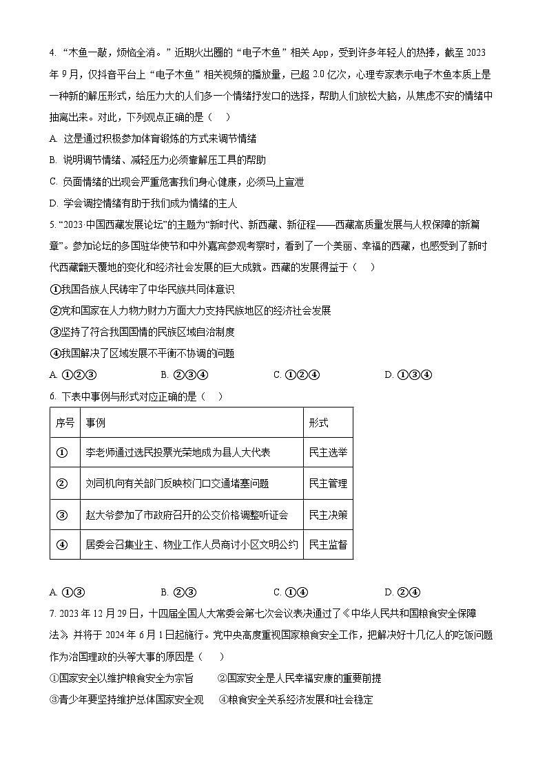2024年湖南省株洲市中考一模道德与法治试题(原卷版+解析版)02