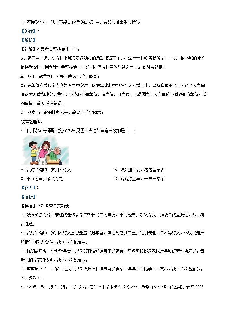 2024年湖南省株洲市中考一模道德与法治试题(原卷版+解析版)02